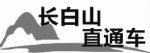 在长白山过大年 有N种非凡体验 邀您一起玩耍 - 长春新文化网