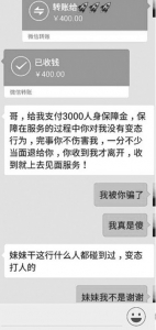 合肥男子婚恋网上征婚 “美女”约开房骗8000元 - 北国之春