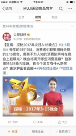 无印良品官方微博截图 - 新浪吉林