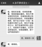 微信里，小孙一再强调自己不是骗子。 　　摄影 刘连宇 - 新浪吉林