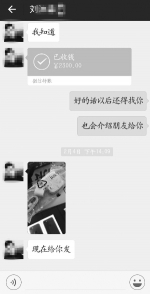 张先生微信购机转账截图。  摄影 康重华 - 新浪吉林