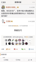 为了向王思聪讨教如何识人，有网友花5000元提问，外加19万人围观 - 新浪吉林