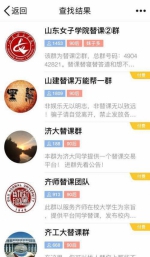 在QQ上以“替课”为关键词搜索，仅驻济高校替课群就近20个 - 新浪吉林