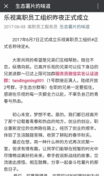 乐视离职员工组织成立 发起者称已覆盖超2000人 - 北国之春