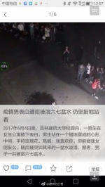 吉林建筑大学一男子女生公寓楼下表白被泼7盆水 真相竟是这样 - News.365Jilin.Com