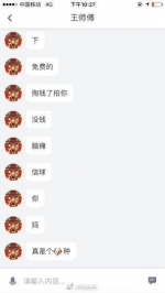 女子打车忘付钱 遭司机辱骂:付不起咱俩睡一次 - 北国之春