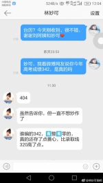 官博向林妙可本人求证 - 新浪吉林