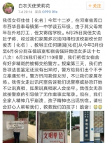 河南小学生被副校长强奸警察不立案？官方辟谣 - 新浪吉林