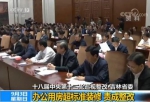 吉林公布中央巡视整改情况:失联官员被带回 办公楼超标责成整改 - News.365Jilin.Com