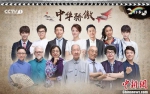 《开学第一课》海报。9月1日，一年一度的饕餮盛宴《开学第一课》在CCTV-1如期播出。CSM收视调查数据显示，今年《开学第一课》34城收视率高达5.28%，全国网收视也收获4.47%的傲人成绩，创下节目开办十年以来的新高，收视率仅次于春晚。 - News.365Jilin.Com