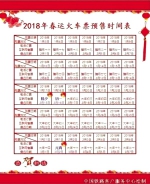 2018年春运时间从2月1日开始 除夕火车票1月17日起售 - News.365Jilin.Com