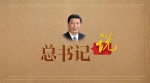 新时代，习近平的“人才观” - Ccnews.Gov.Cn