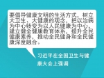 自习课丨重温习近平总书记的全民健身寄语 - Ccnews.Gov.Cn