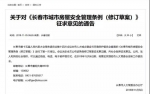 长春市公布城市房屋安全管理条例征求意见 - 新浪吉林