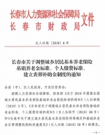 长春城乡居民基本养老保险基础养老金标准上调 - 新浪吉林