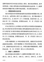 长春城乡居民基本养老保险基础养老金标准上调 - 新浪吉林