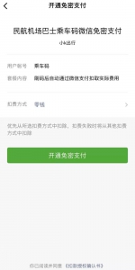 超便捷！以后坐龙嘉机场大巴 可以扫码支付啦 - 新浪吉林