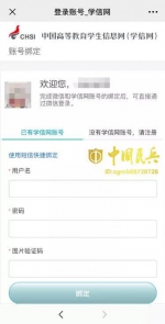 ▼未注册学信网账号请先注册 - 新浪吉林