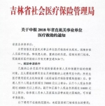 2018年省直机关事业单位医疗救助开始申报 - 新浪吉林