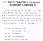 坚持免试就近入学！长春市南关区发布招生征求意见 - 新浪吉林