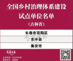 最新批复！吉林省这3地成为全国首批试点！ - 新浪吉林