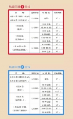 长春轨道交通集团发布春节期间行车间隔 - 新浪吉林