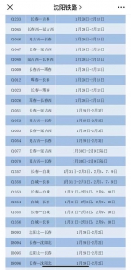 延边州8县市公交、班线客车停运！部分列车停运！ - 新浪吉林