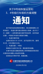 长春市轨道交通：8号线恢复运营 3、4号线增加备用车 - 新浪吉林