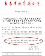 长春市教育局：关于网上教学、新学期开学的最新消息 - 新浪吉林