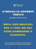 长春海关启用新版出入境人员健康申明卡 - 新浪吉林