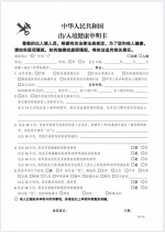 长春海关启用新版出入境人员健康申明卡 - 新浪吉林