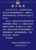 长春发生重特大入室盗窃黄金饰品案 损失135万余元 - 新浪吉林