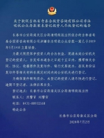 长春警方发布重要通告 - 新浪吉林