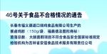 长春市知名品牌“福义德道口烧鸡”抽检不合格！ - 新浪吉林