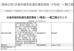 长春地铁9号线、3号线南延工程即将开建 - 新浪吉林