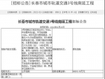 长春地铁9号线、3号线南延工程即将开建 - 新浪吉林