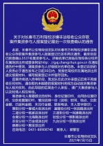 长春警方发布重要通告！万利驾校集资人快去报案 - 新浪吉林